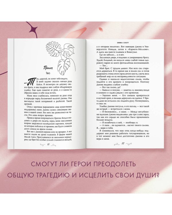 Безумная любовь. Не дай мне упасть (#2) (обрез с цветным узором)