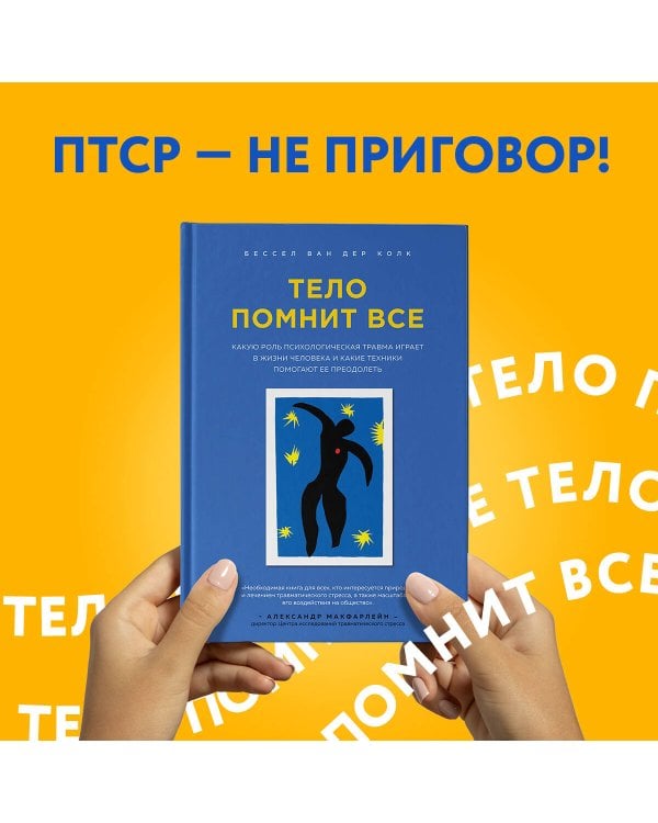 Тело помнит все: какую роль психологическая травма играет в жизни человека и какие техники помогают ее преодолеть