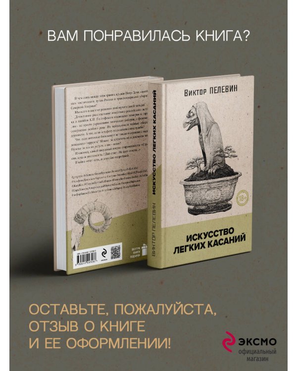 Искусство легких касаний