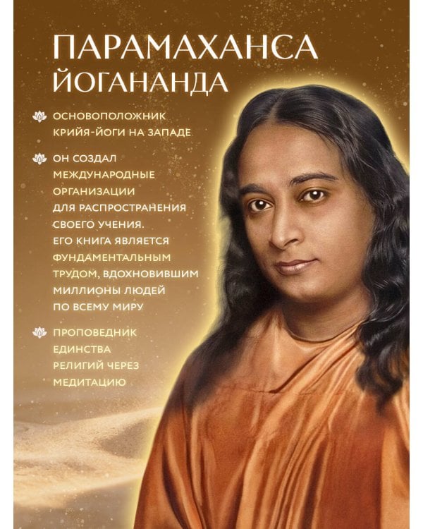 Автобиография йога