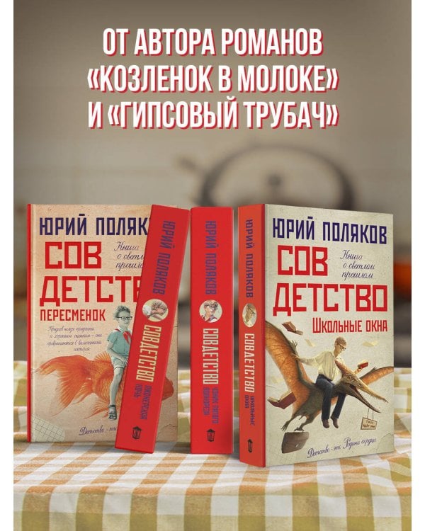 Совдетство. Пересменок