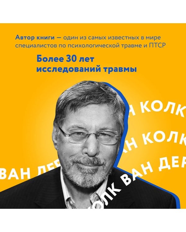 Тело помнит все: какую роль психологическая травма играет в жизни человека и какие техники помогают ее преодолеть