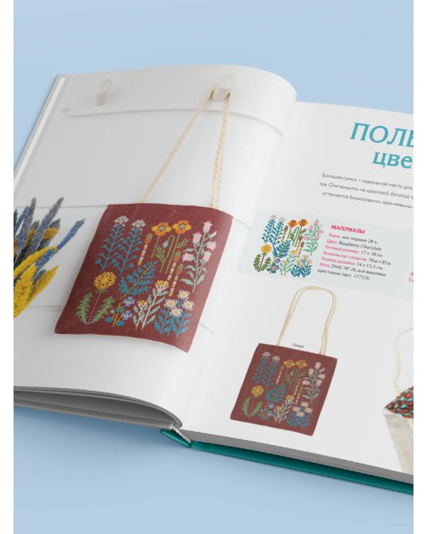 Медленная вышивка крестиком. Маленькие радости каждого дня