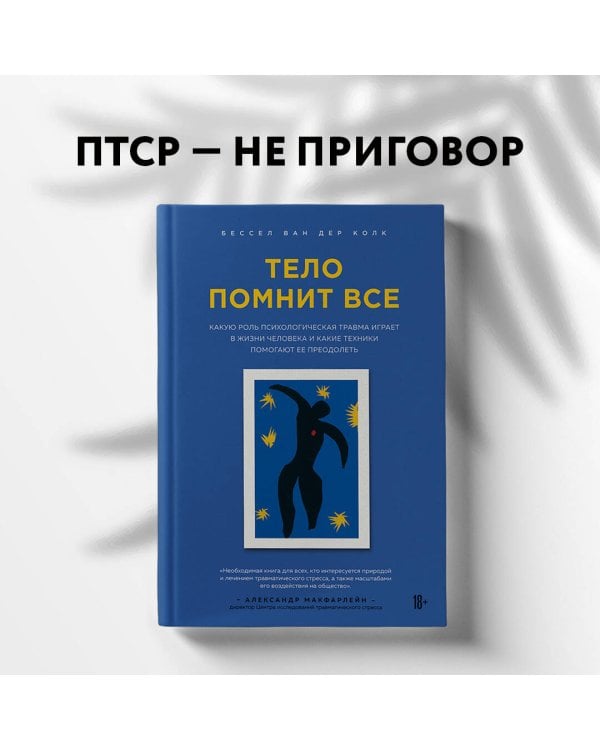 Тело помнит все: какую роль психологическая травма играет в жизни человека и какие техники помогают ее преодолеть