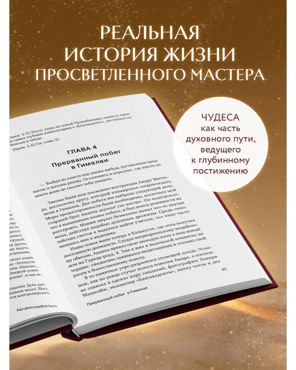 Автобиография йога