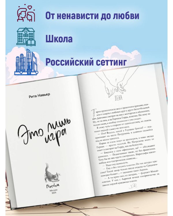 Это лишь игра