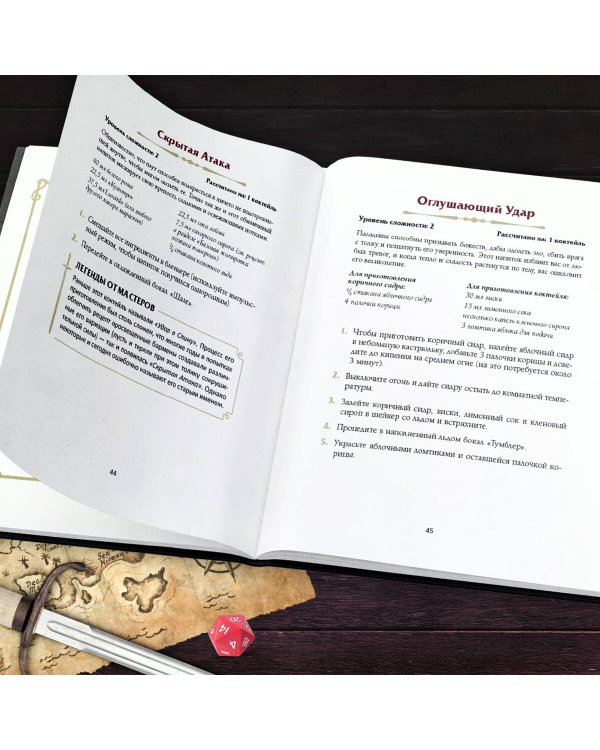 Напитки Подземелья: 75 рецептов эпических RPG-коктейлей, которые оживят вашу кампанию