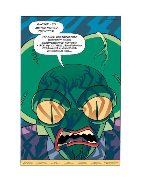 Футурама. Adventures