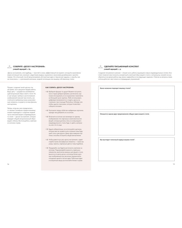 Умный гардероб. Практикум