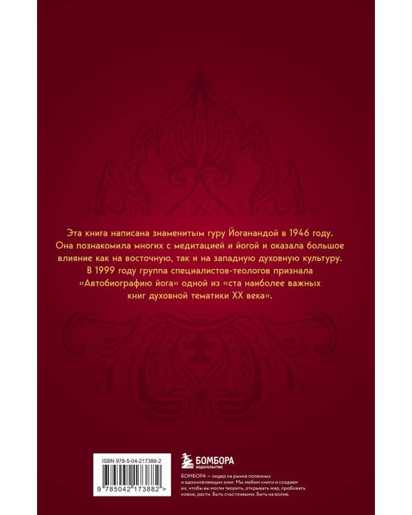 Автобиография йога