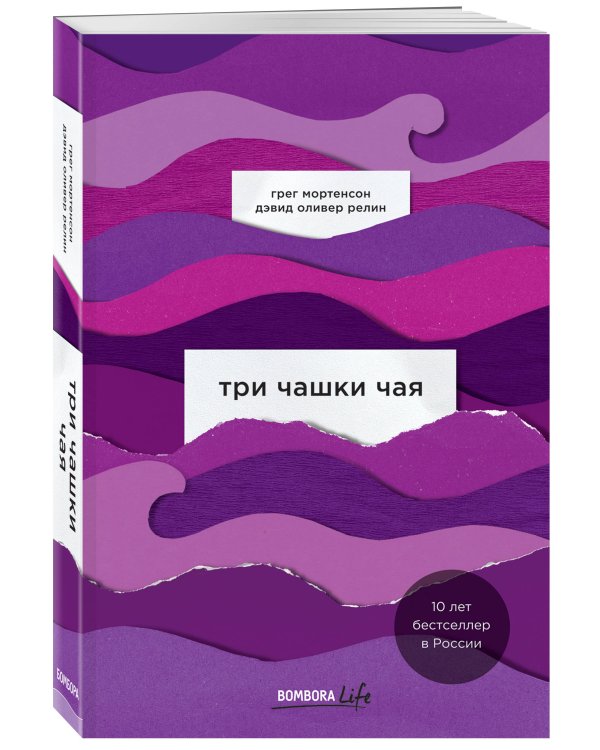 Три чашки чая