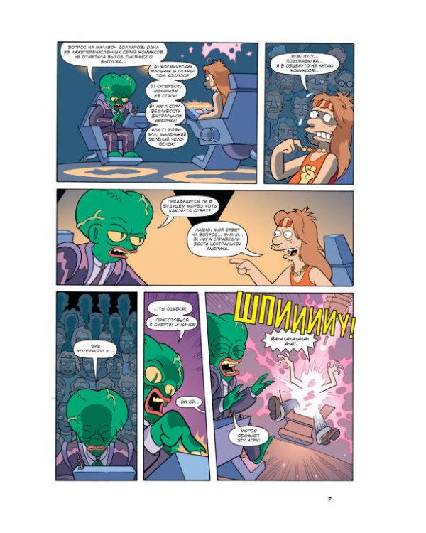 Футурама. Adventures