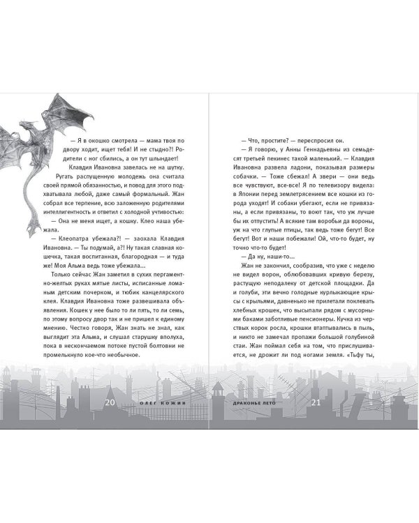 Драконье лето (выпуск 1)