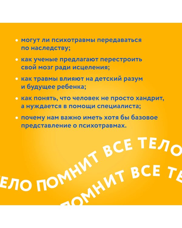 Тело помнит все: какую роль психологическая травма играет в жизни человека и какие техники помогают ее преодолеть