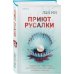 Комплект их 2-х книг Лэй Ми (Приют Русалки. Шепот греха)
