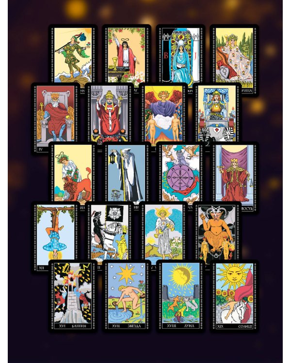 Таро Уэйта-Крайона для предсказания будущего