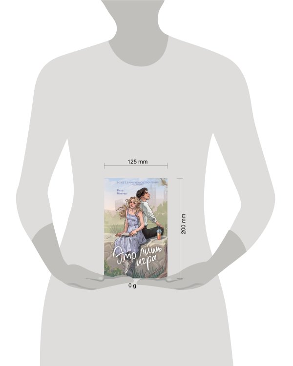 Это лишь игра