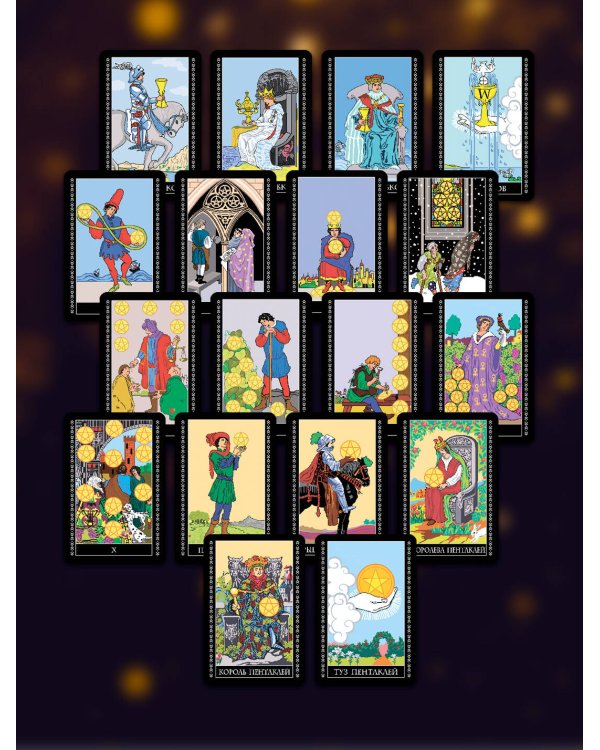 Таро Уэйта-Крайона для предсказания будущего