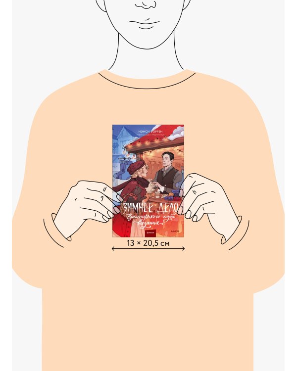 Зимнее дело Вампирского клуба вязания