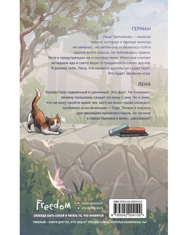 Это лишь игра