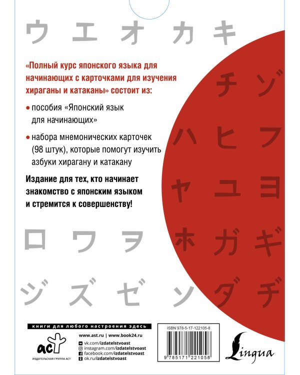 Полный курс японского языка для начинающих с карточками для изучения хираганы и катаканы