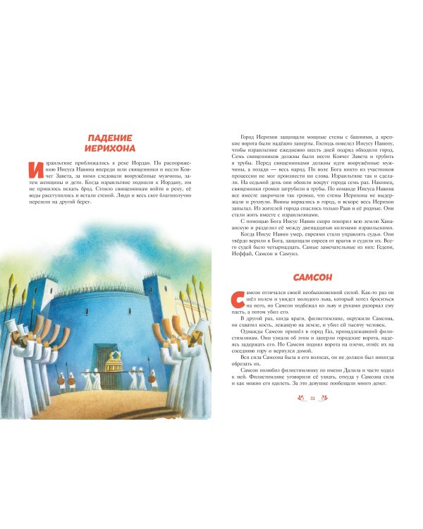 Библия для детей. 100 историй из Ветхого и Нового Завета (ил. Дж. Ферри)