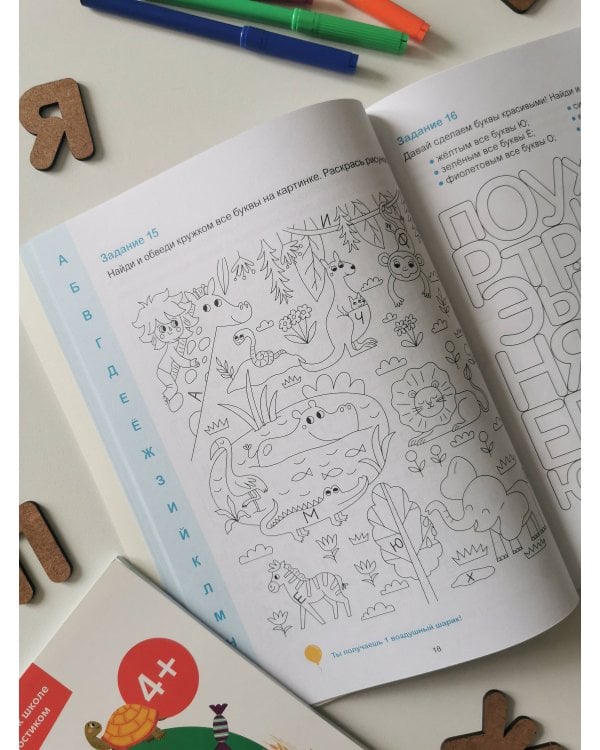 Игры с буквами. 4+. Готовимся к школе с Чевостиком