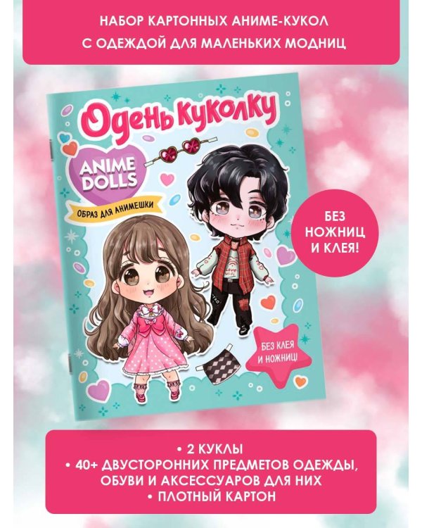 Anime Dolls. Одень куколку. Образ для анимешки
