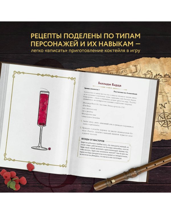 Напитки Подземелья: 75 рецептов эпических RPG-коктейлей, которые оживят вашу кампанию