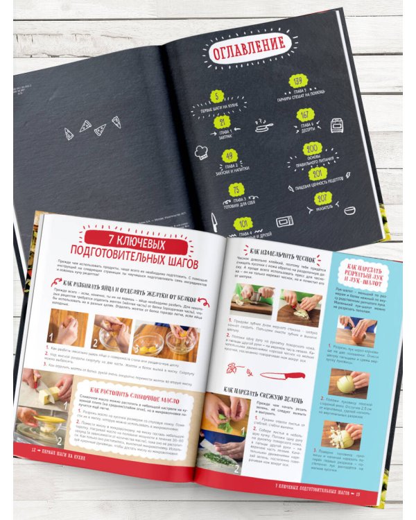 Большая кулинарная книга для юных шефов