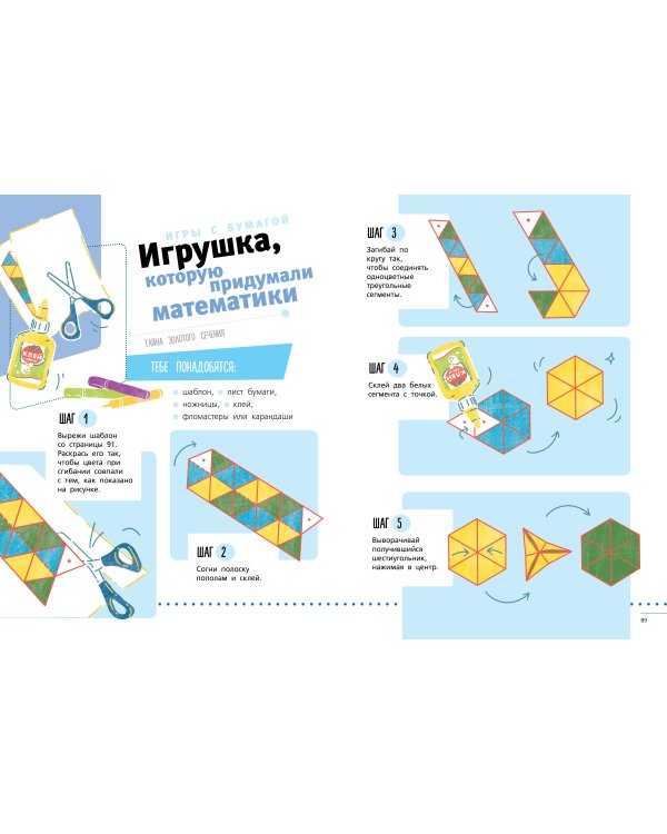 Энциклопедия занимательных наук, химических опытов и математических игр. STEM