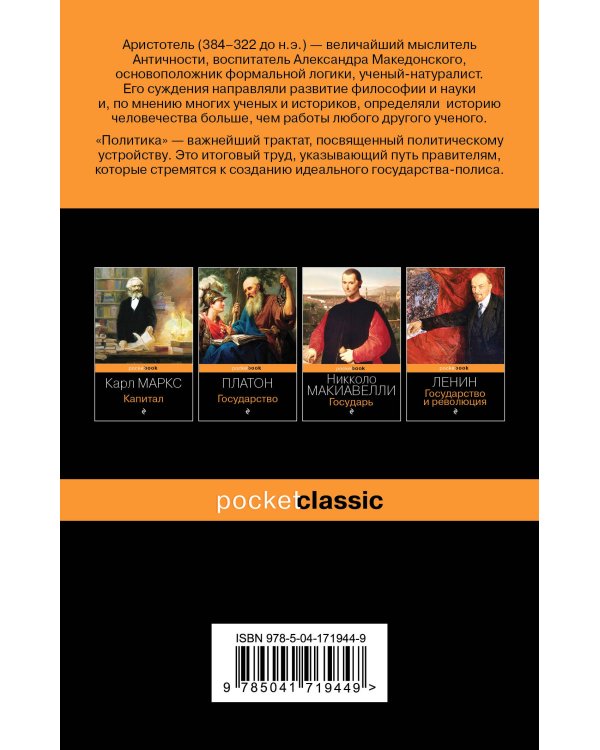 Все о государстве и политике (комплект из 2-х книг: "Государство", "Политика")