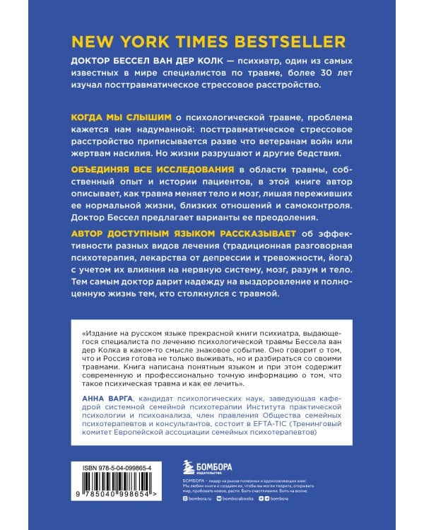 Тело помнит все: какую роль психологическая травма играет в жизни человека и какие техники помогают ее преодолеть