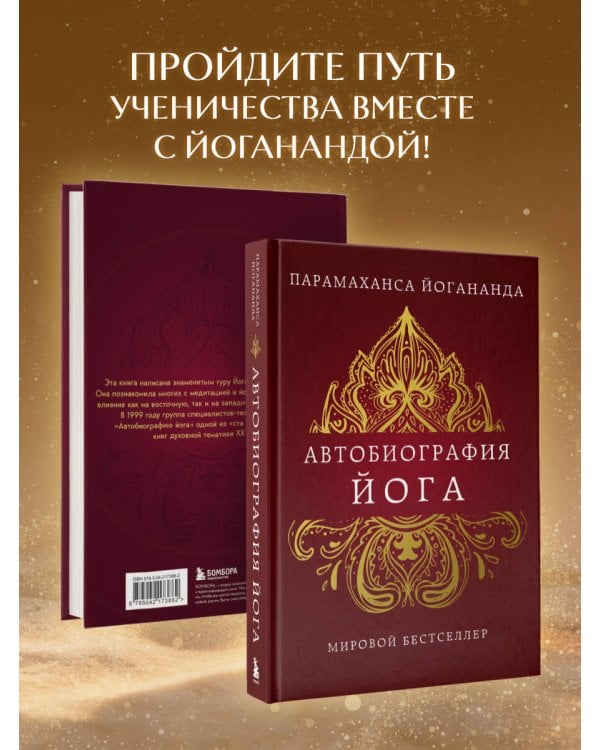 Автобиография йога