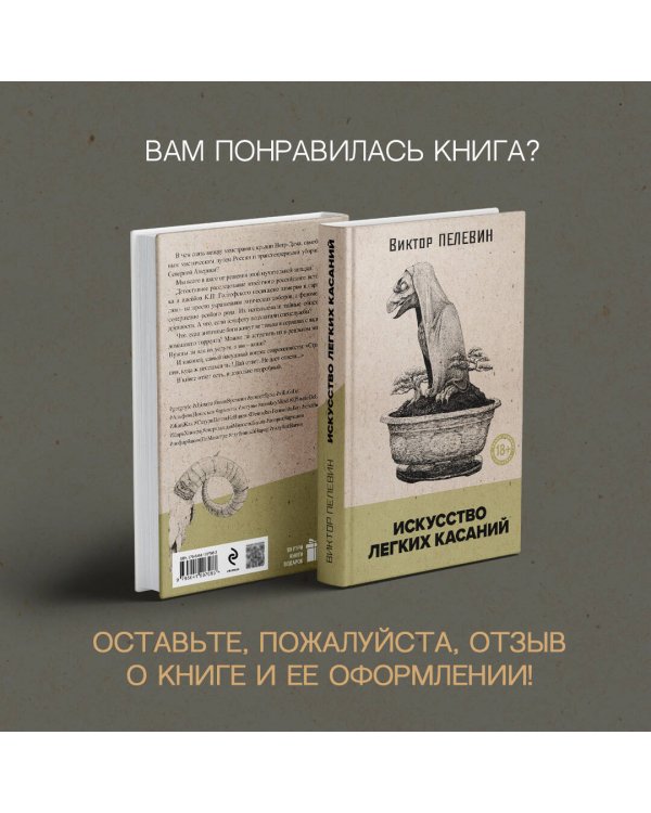 Искусство легких касаний