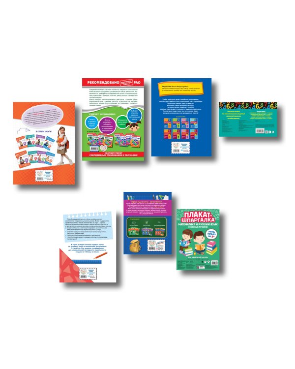 В помощь первокласснику. Математика (+ шпаргалка в подарок)