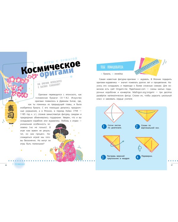 Энциклопедия занимательных наук, химических опытов и математических игр. STEM