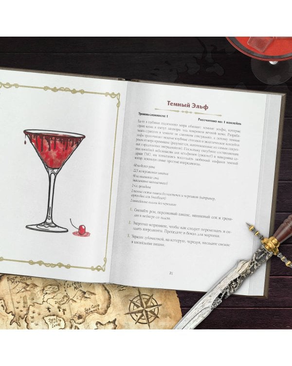 Напитки Подземелья: 75 рецептов эпических RPG-коктейлей, которые оживят вашу кампанию