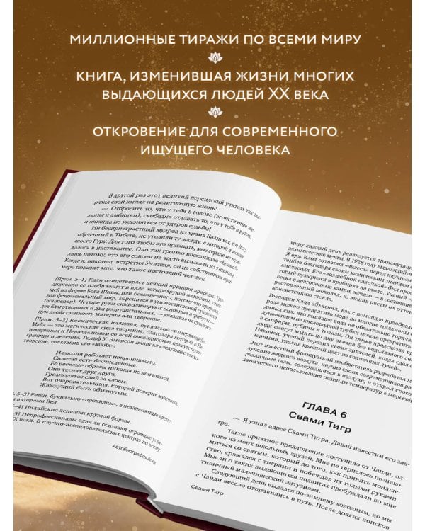 Автобиография йога