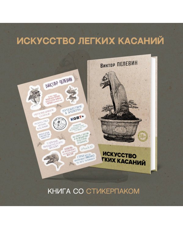 Искусство легких касаний