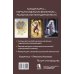 Таро Мистических дверей. Карты для ответов на сложные вопросы
