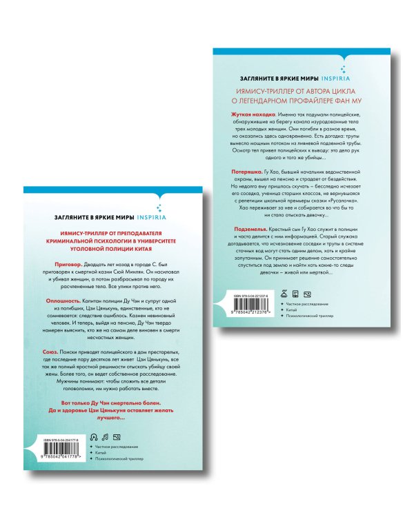 Комплект их 2-х книг Лэй Ми (Приют Русалки. Шепот греха)