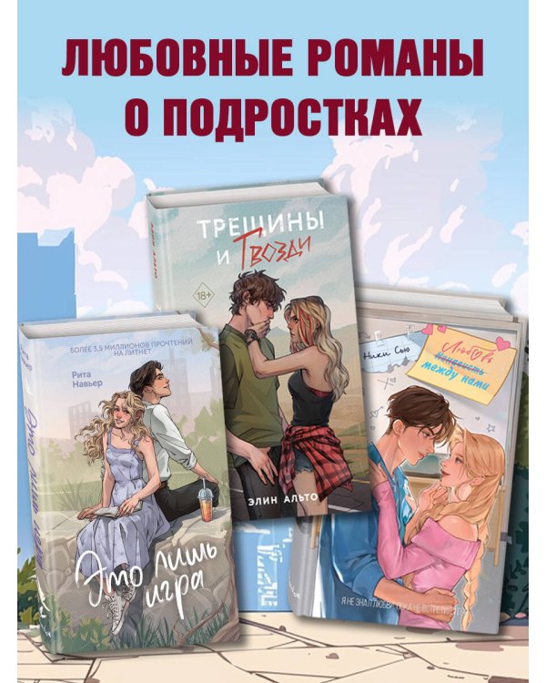 Это лишь игра