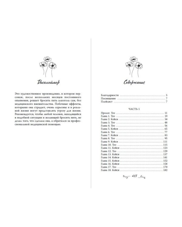 Безумная любовь. Не дай мне упасть (#2) (обрез с цветным узором)