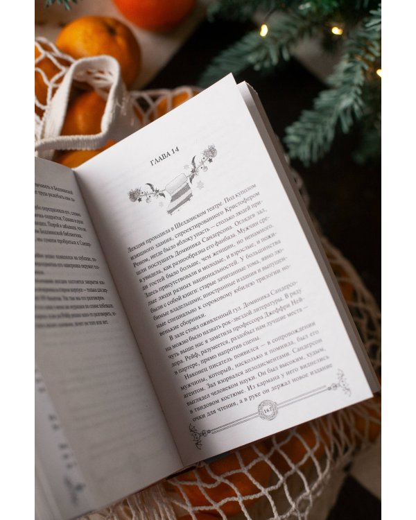 Зимнее дело Вампирского клуба вязания