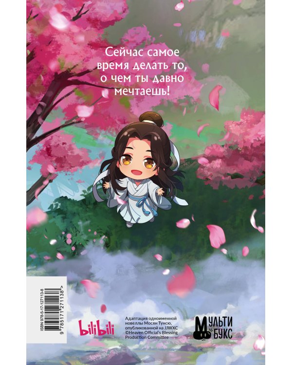 Благословение небожителей. Блокнот (белый)