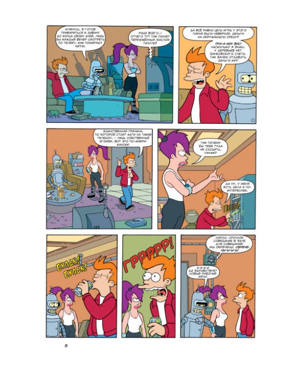 Футурама. Adventures