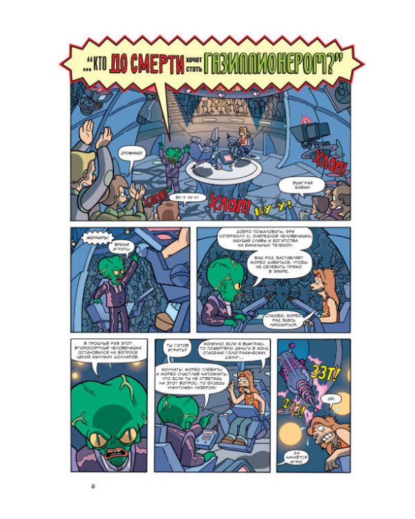 Футурама. Adventures