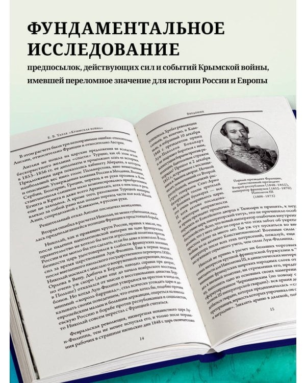 Крымская война. Том 1