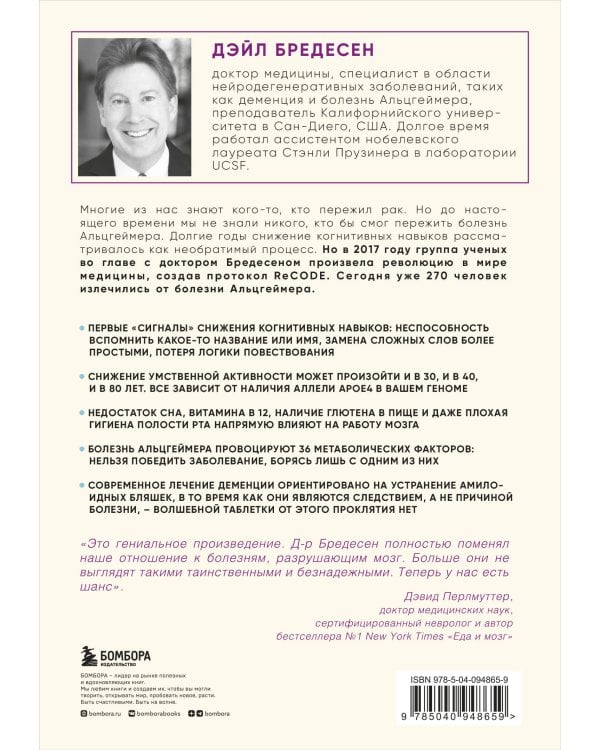 Нестареющий мозг. Глобальное медицинское открытие об истинных причинах снижения умственной активности, позволяющее обрести ясность ума, хорошую память и спасти мозг от болезни Альцгеймера
